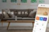 华为智能家居：一部手机 掌控全家家电