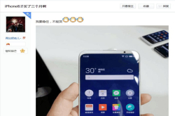 超强性能怪兽魅族16发布 网友狂呼iPhone8买早了