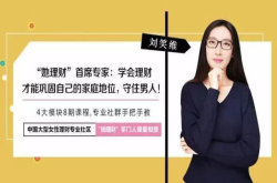 女人该如何通过理财 巩固家庭地位 守住男人？