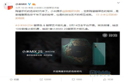 小米MIX2S翡翠色为陶瓷机身注入千年敦煌色彩