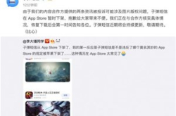 子弹短信从苹果应用商店下架 可能涉及图片版权…