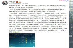 8个月升级20款机型安卓大版本 华为刷新版本升级记录