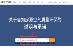 怪不得甲醛超标 自如竟与无认证资质的检测机构合作