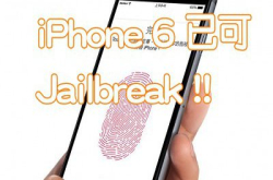 iPhone6、iPadAir2已可Jailbreak！越狱前请三思