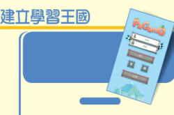 PaGamO建立学习王国