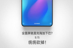 下巴比iPhone更窄 小米MIX3再被曝光 vivoNEX的翻版？
