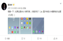 MIUI9设计风格曝光不再采用扁平化设计重采拟物设计