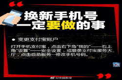 换新手机号 一定要做的事