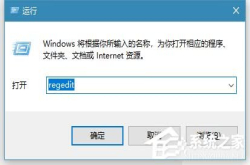 Win10如何备份/恢复注册表Win10备份/恢复注册表方法
