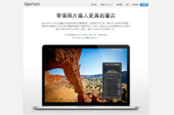 功成身退Aperture即将下架