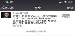 马化腾表态：重启对差评投资的尽职调查 或将退股