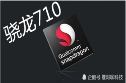 魅族X8别高兴早了 又一款骁龙710不到1600 更香