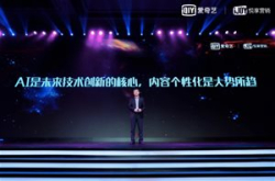 爱奇艺悦享会详解内容热度值 龚宇称多维评价体…