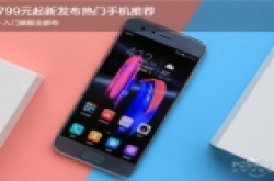 入门旗舰全都有 799元起新发布热门手机推荐