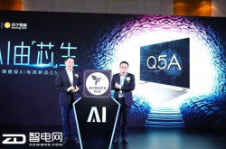 创维AI由芯生主题发布会召开 AI电视Q5A实力亮相
