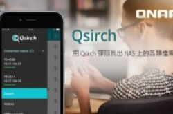 灵活性大提升：手机Apps直搜NAS档案无难度！