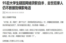 为什么网贷逾期的他们 纷纷选择自杀呢？