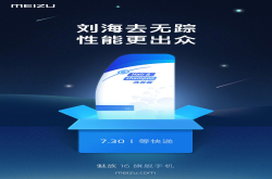 魅族16终极邀请函竟是一块牛肉一把刀 这就是小试牛刀？
