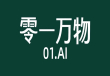 李开复零一万物获杭州国资数亿元投资 总部落临平