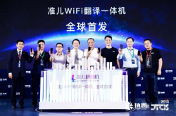 改变旅游业态：准儿WiFi翻译一体机来了