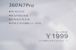 传360N7Pro将配19：9全面屏骁龙710＋无线充电仅售1999元