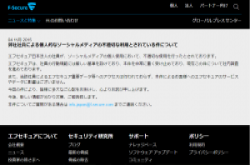 防毒软件主管竟上社群网站大爆顾客个资，日本F-Secure急道歉