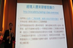 在职也能学AI，台湾人工智能学校加开经理人周末研修班