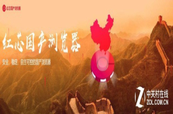 红芯浏览器别让国产自主成为骗子的代名词