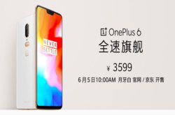 10点开卖对拼小米8 一加6月牙白今日开售：3599元