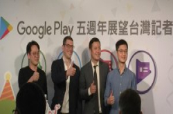 GooglePlay推出满五周年，设立专区提升台湾游戏的国际能见度