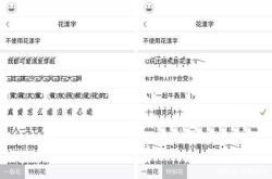 冒汗字体怎么打出来 热҈得҈字҈都҈冒汗҈了҈ 