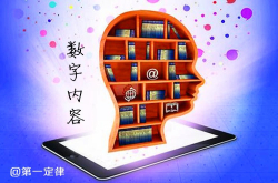用数字内容武装我们的教育基地