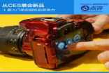 从CES展会新品看入门单反相机的竞争力