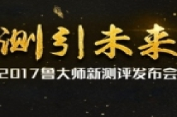 独家揭秘鲁大师VR新评测推出的起源