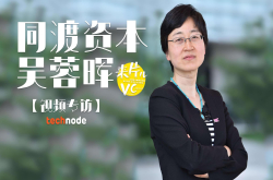 同渡资本吴蓉晖：医疗行业路漫漫 肯深耕的技术派才是香饽饽