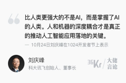刘庆峰：比人类更强大的不是AI 是掌握AI的人类
