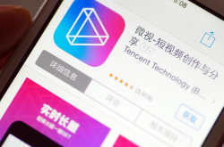 企鹅号回应微视补贴：协助达人处理与机构结算问题严打虚假招募