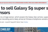 Samsung或将出售S9相机传感器国内厂商成为目标客户