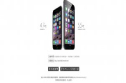 iPhone 6 / 6 Plus 电信绑约资费出炉！