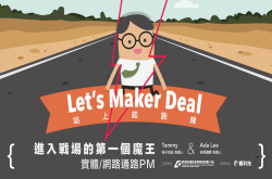 [瘾科技开课喽！]我的东西要卖给谁？通路深深深似海我要怎么切入？业界讲师告诉你！