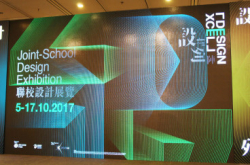 香港首个商校合作展览《设计列阵》“DesignXcel”