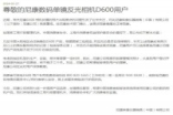 Nikon针对D600问题国内发布公告可更换指定机型