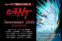 剧场版《独角兽高达》外传将于11月上映：3号机甲独角兽凤凰造型曝光