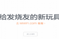 小米新玩具路由器正式发布，誓做小米手机3最强拍档