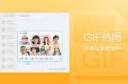 QQ 8.9.5正式发布 GIF热图更有料