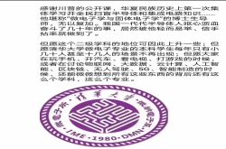 中兴被禁芯片 一位清华微电子老教授对人才培养的反思与建议