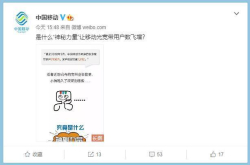 中国移动解释宽频为何短短几年用户就破亿 网友：白送