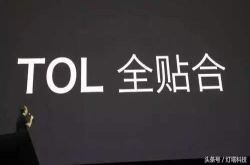 手机屏幕的好与坏关键看这里