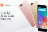 【截断后门通道？】小米A1正式发表！运行原生Android系统是卖点