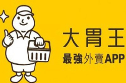 OL必备：外卖App大胃王HungryKing